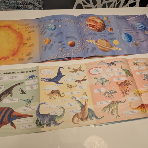 Большая Книга О Динозаврах И О Космосе С Раскладными Страницами In Russian - Picture 2 of 8